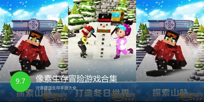 像素生存冒险游戏合集