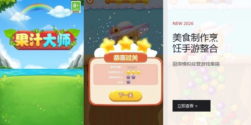 美食制作烹饪手游整合