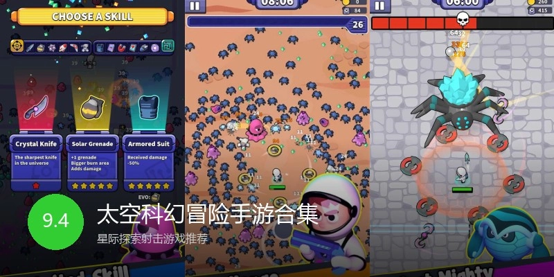 太空科幻冒险手游合集