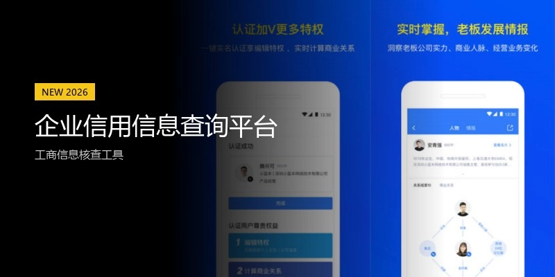 企业信用信息查询平台