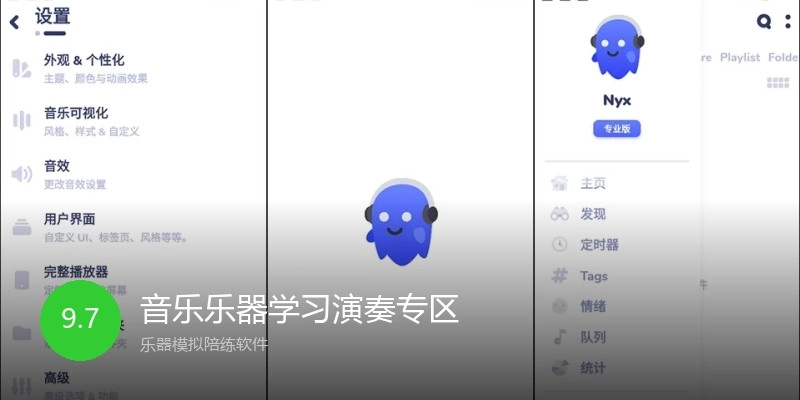 音乐乐器学习演奏专区