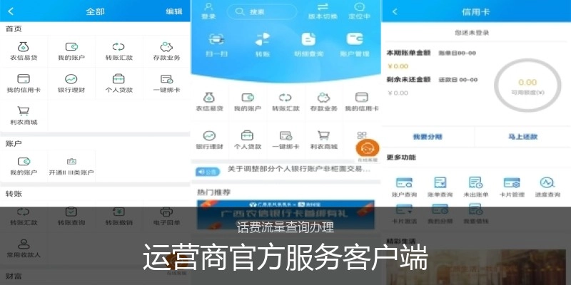 运营商官方服务客户端