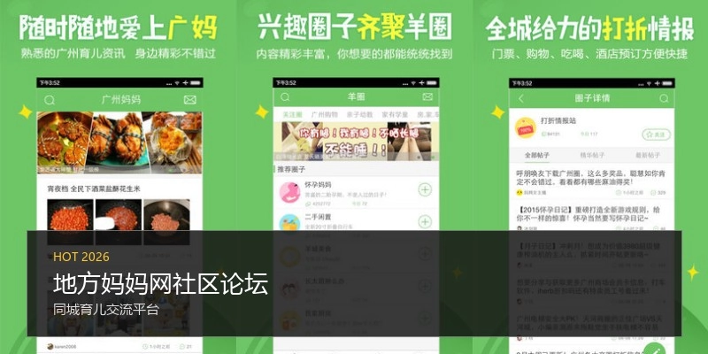 地方妈妈网社区论坛