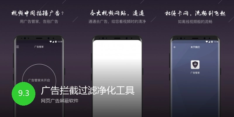 广告拦截过滤净化工具