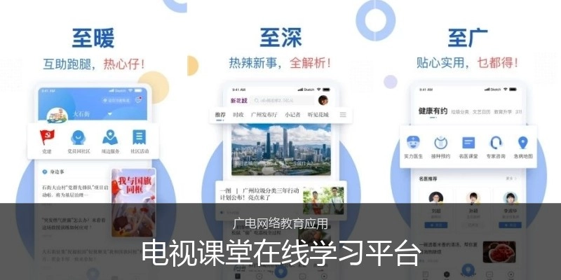 电视课堂在线学习平台