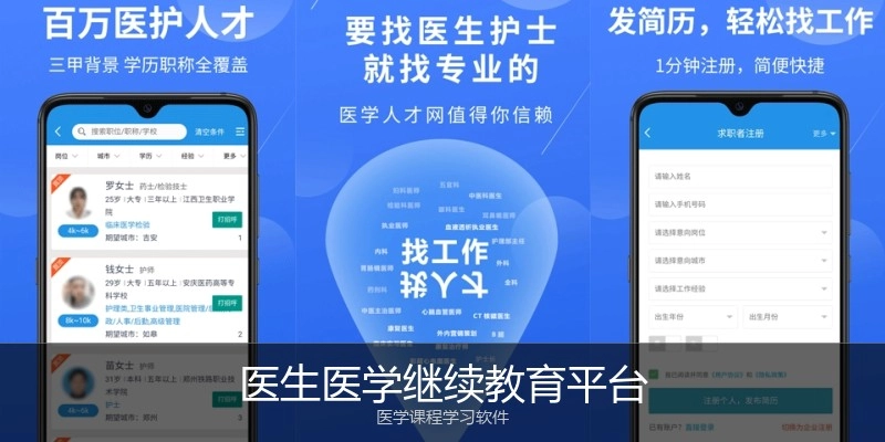 医生医学继续教育平台