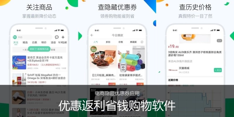 优惠返利省钱购物软件