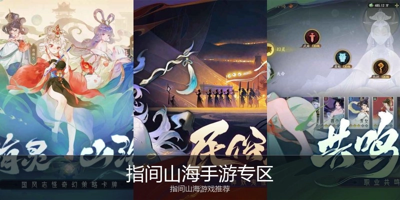 指间山海手游专区