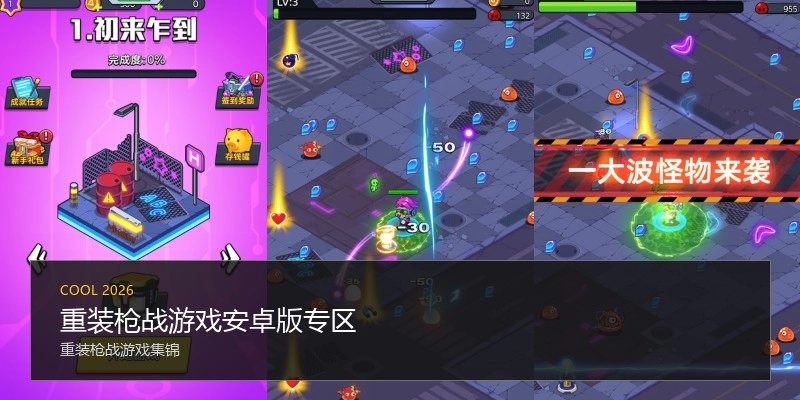 重装枪战游戏安卓版专区