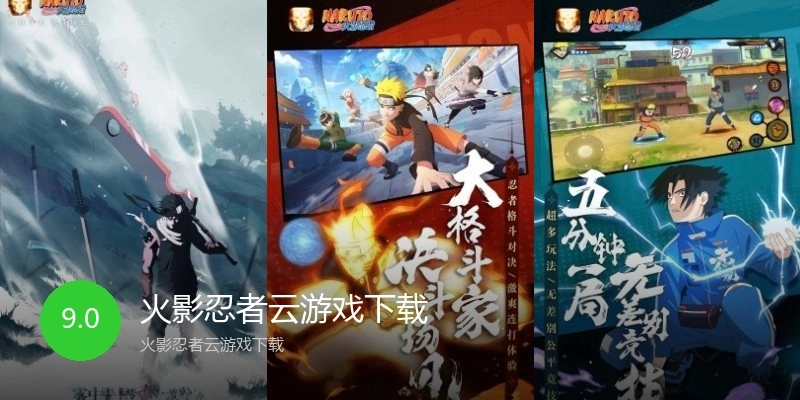 火影忍者云游戏下载
