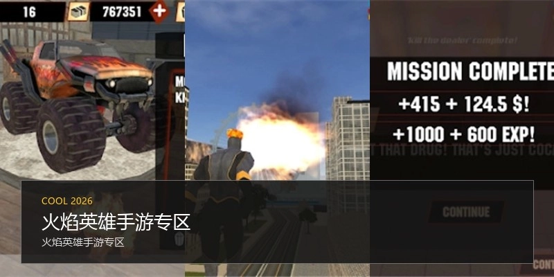 火焰英雄手游专区