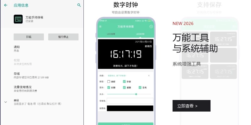 万能工具与系统辅助