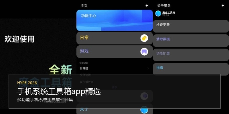 手机系统工具箱app精选