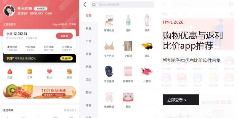 购物优惠与返利比价app推荐