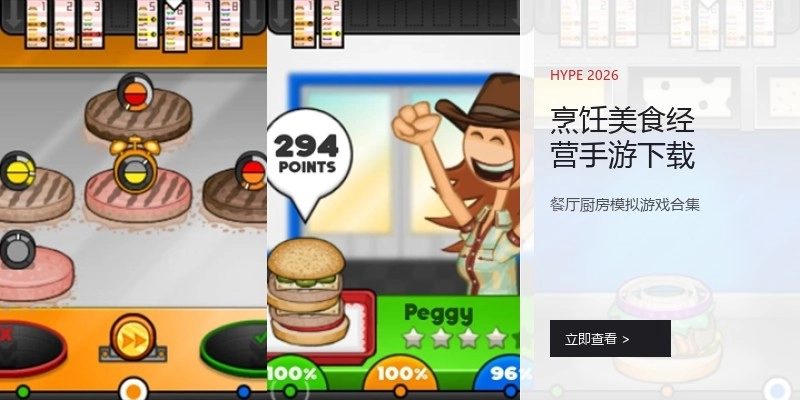 烹饪美食经营手游下载