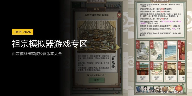 祖宗模拟器游戏专区