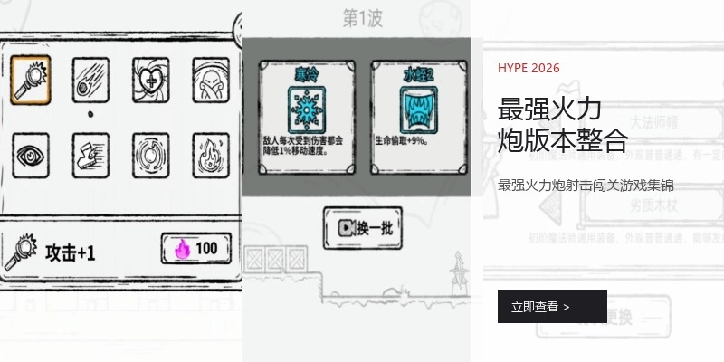 最强火力炮版本整合
