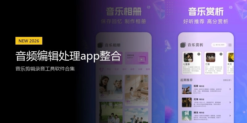 音频编辑处理app整合