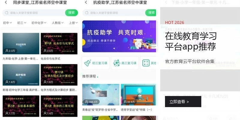 在线教育学习平台app推荐