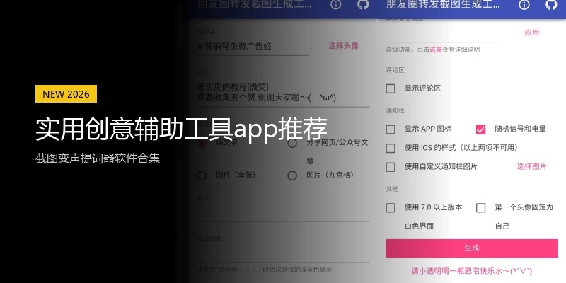 实用创意辅助工具app推荐