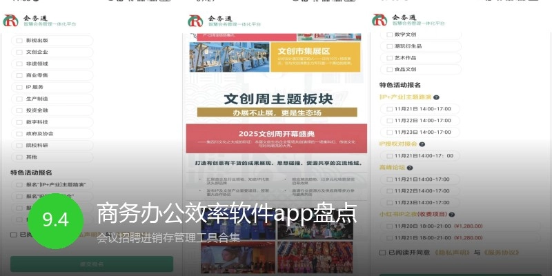 商务办公效率软件app盘点