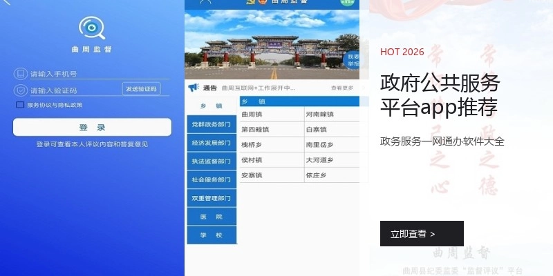 政府公共服务平台app推荐