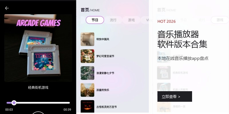 音乐播放器软件版本合集