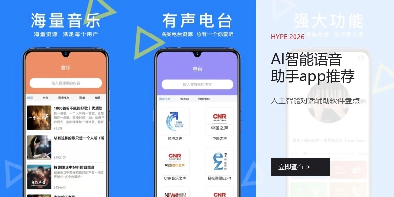 AI智能语音助手app推荐