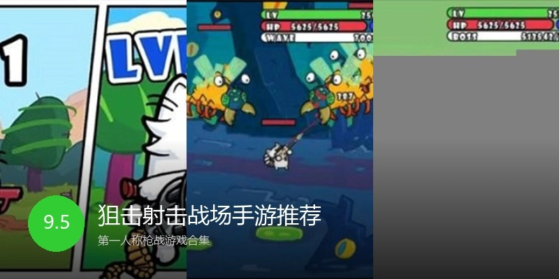 狙击射击战场手游推荐