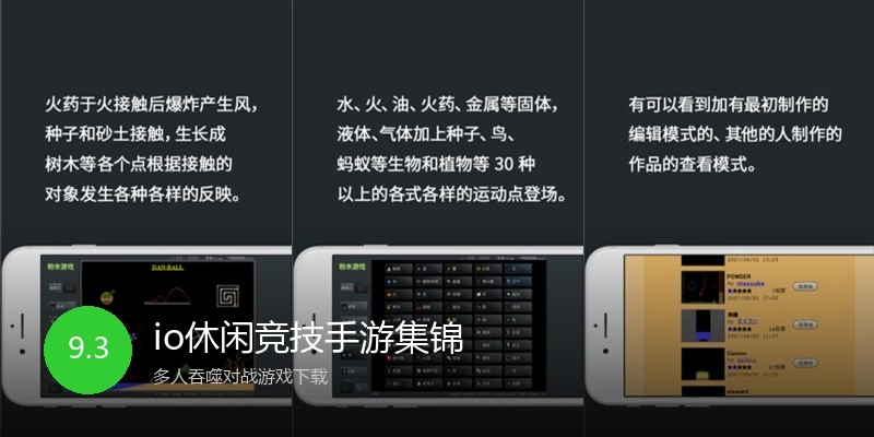 io休闲竞技手游集锦