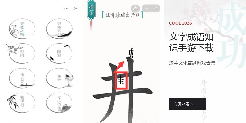 文字成语知识手游下载