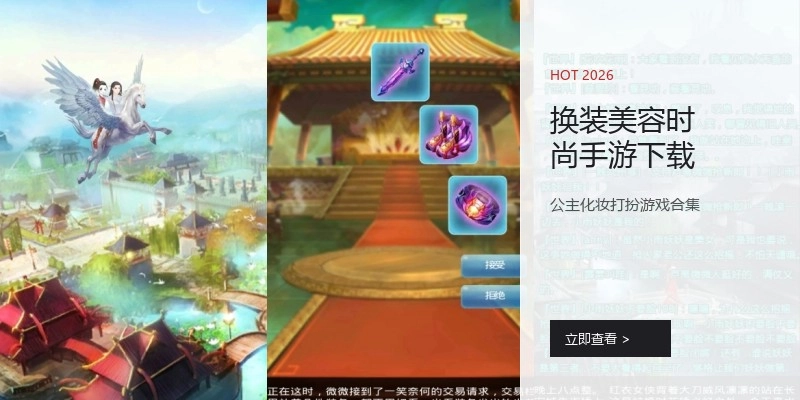 换装美容时尚手游下载