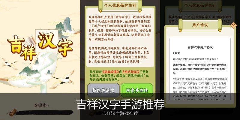 吉祥汉字手游推荐