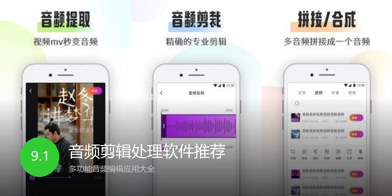 音频剪辑处理软件推荐