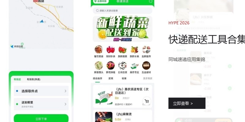快递配送工具合集