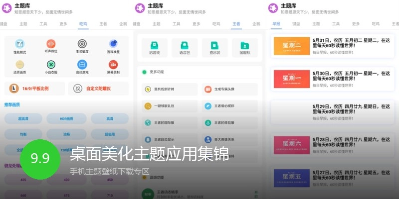 桌面美化主题应用集锦