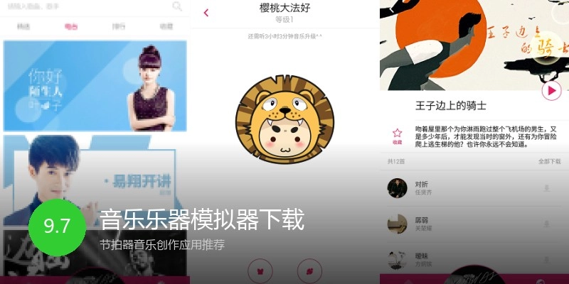 音乐乐器模拟器下载