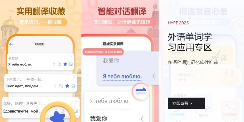 外语单词学习应用专区
