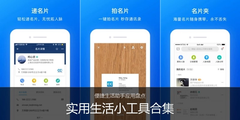 实用生活小工具合集