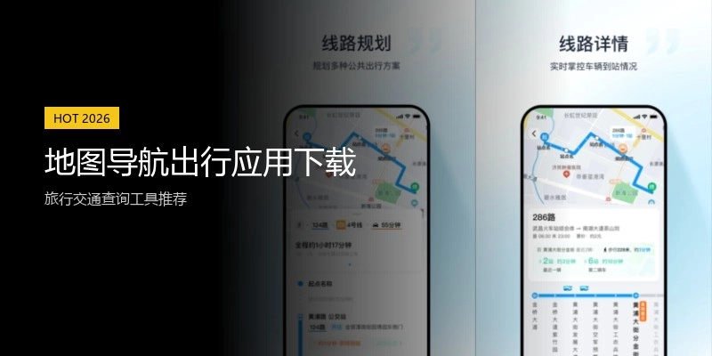 地图导航出行应用下载