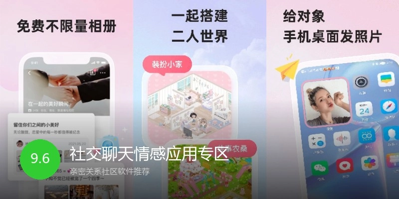 社交聊天情感应用专区