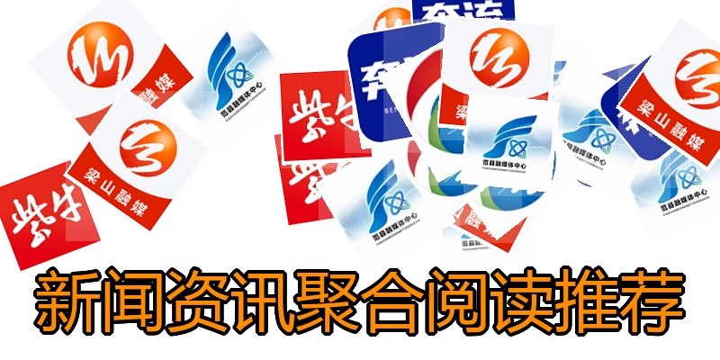 新闻资讯聚合阅读推荐