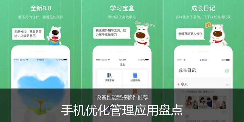 手机优化管理应用盘点