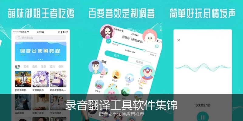录音翻译工具软件集锦