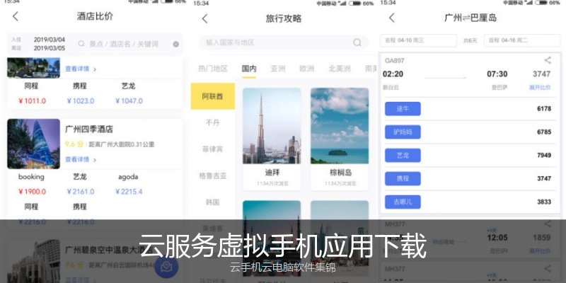 云服务虚拟手机应用下载