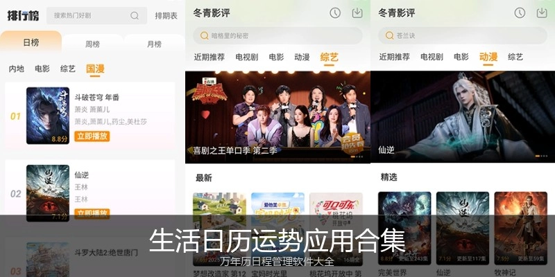 生活日历运势应用合集