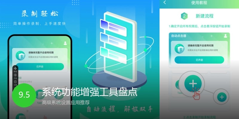 系统功能增强工具盘点