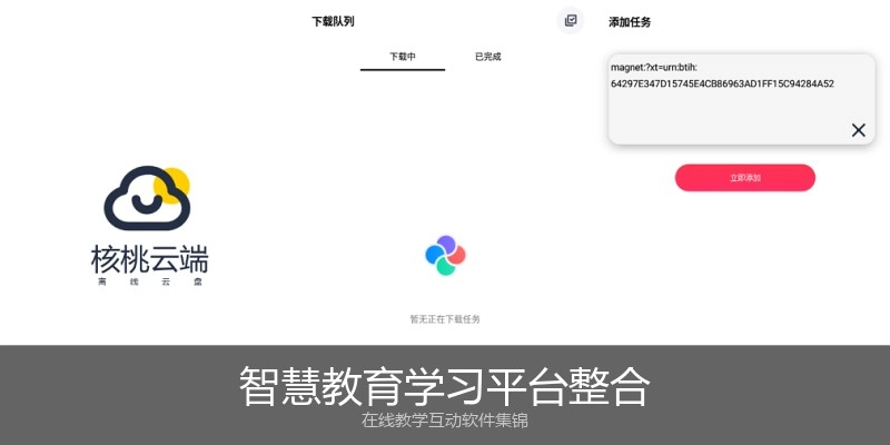 智慧教育学习平台整合