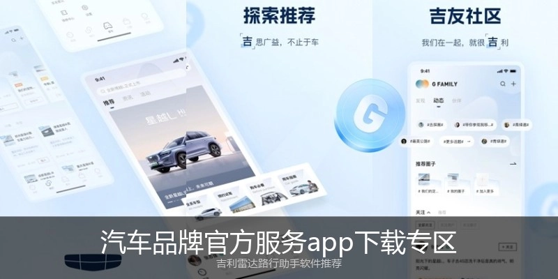 汽车品牌官方服务app下载专区