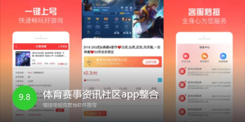 体育赛事资讯社区app整合